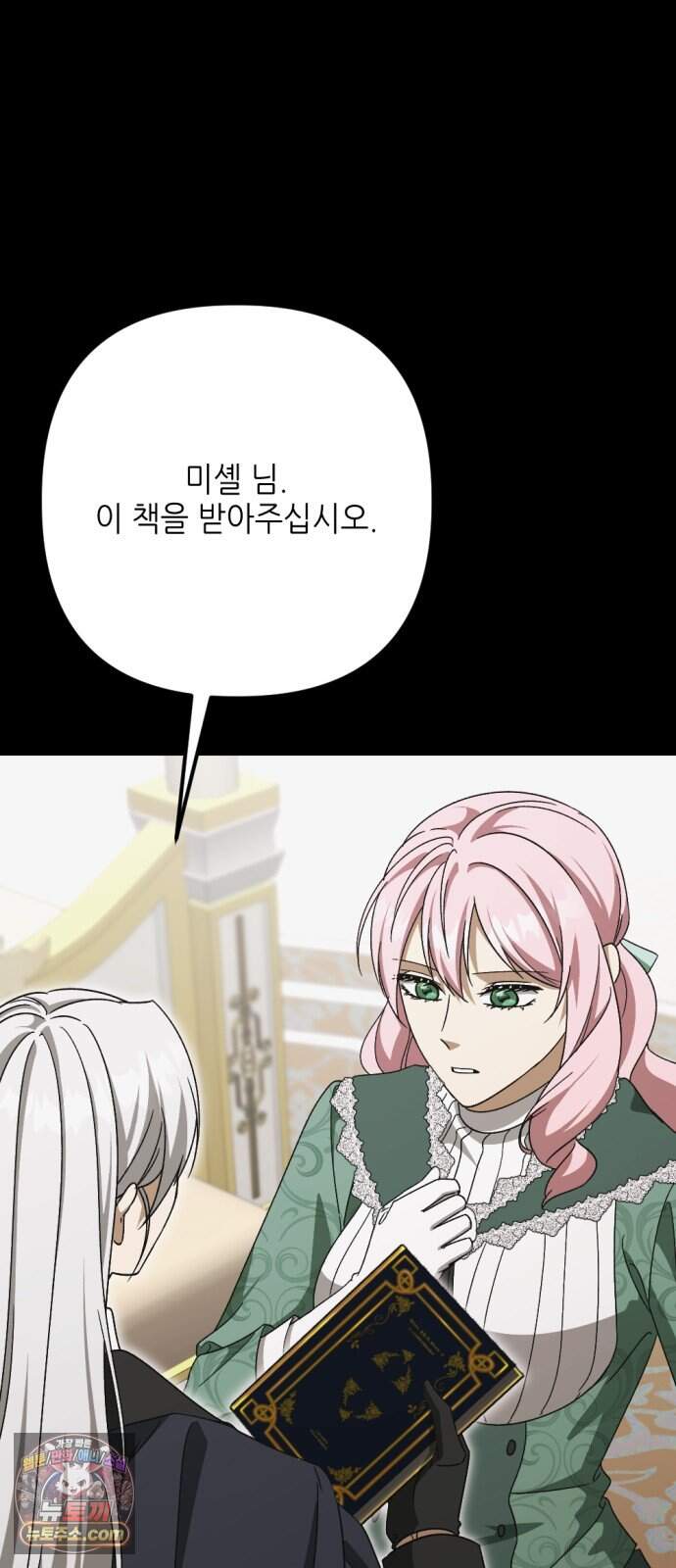 시한부 황후의 나쁜 짓 109화.<마지막 파티> 48