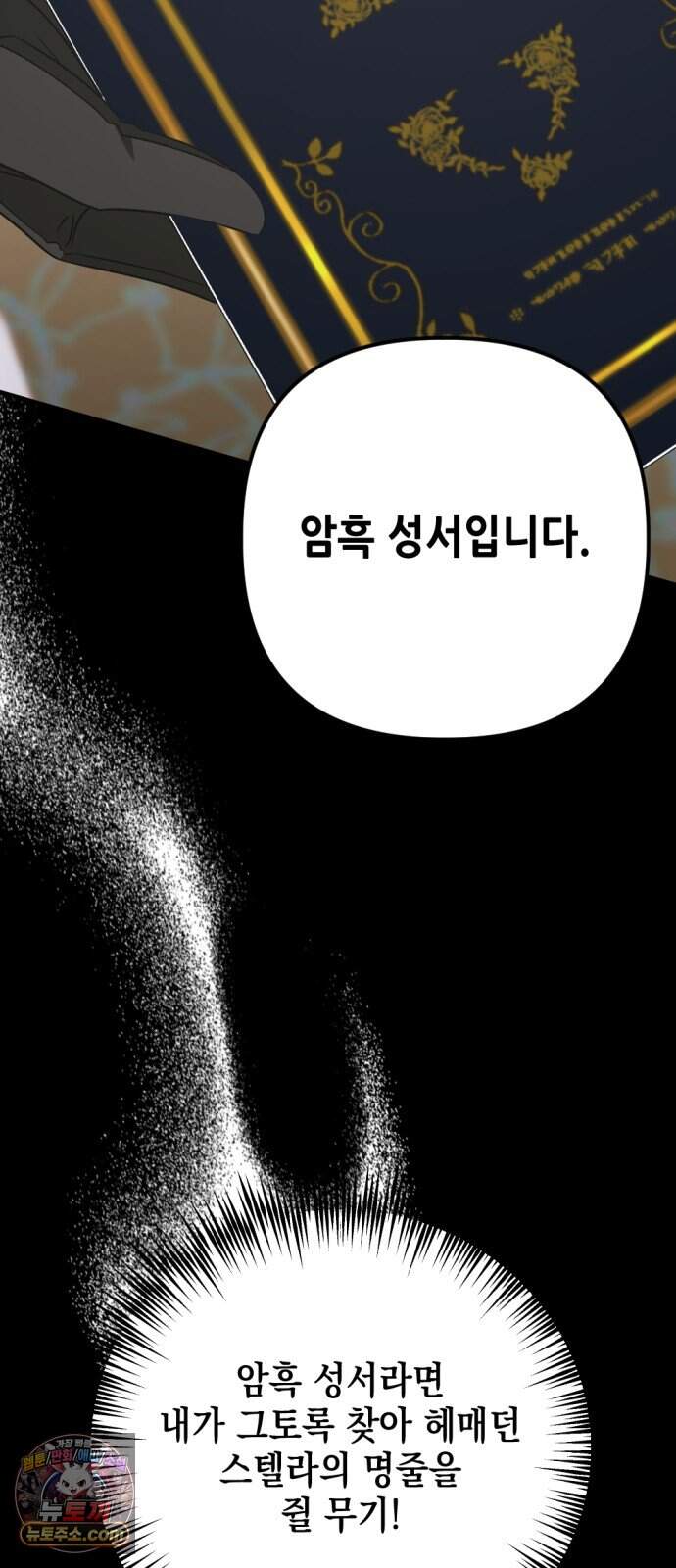 시한부 황후의 나쁜 짓 109화.<마지막 파티> 50