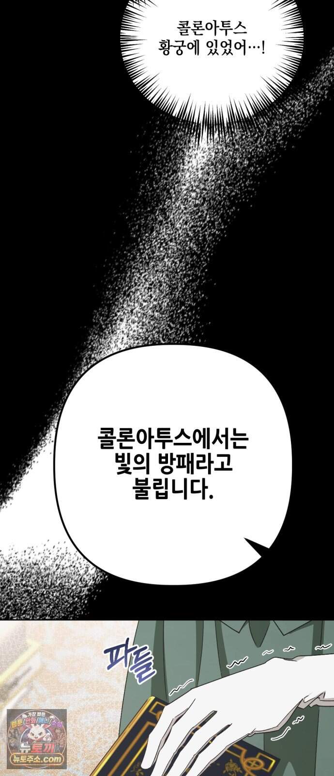 시한부 황후의 나쁜 짓 109화.<마지막 파티> 52