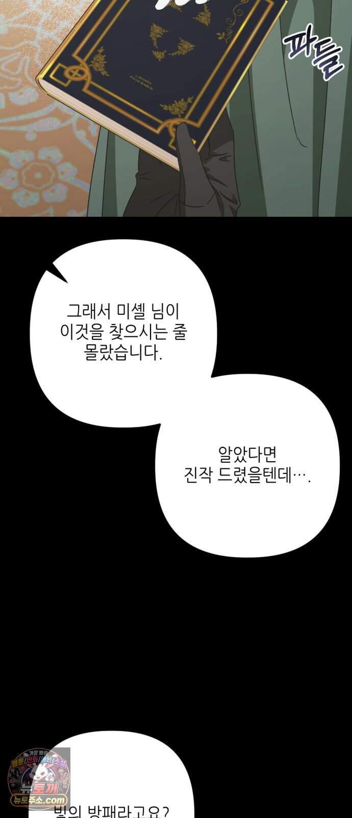 시한부 황후의 나쁜 짓 109화.<마지막 파티> 53