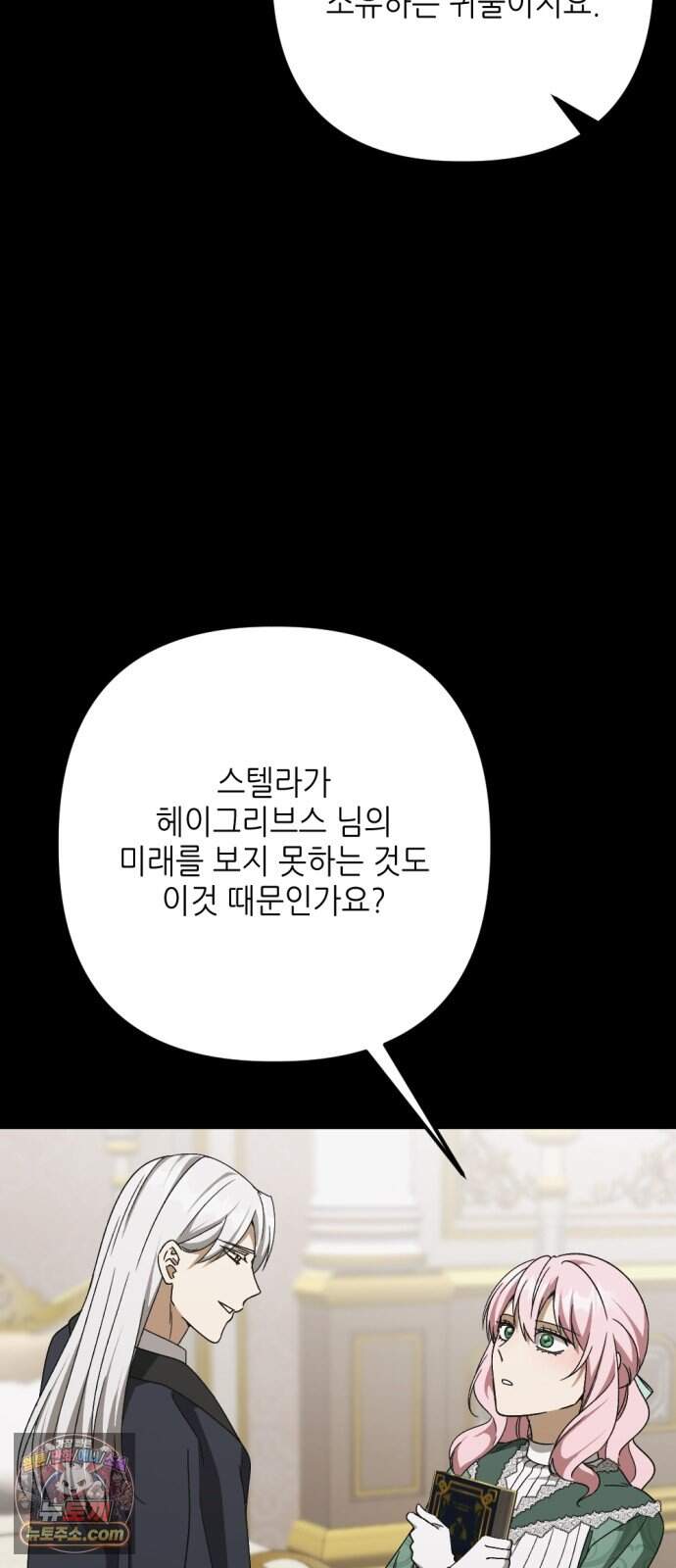 시한부 황후의 나쁜 짓 109화.<마지막 파티> 55