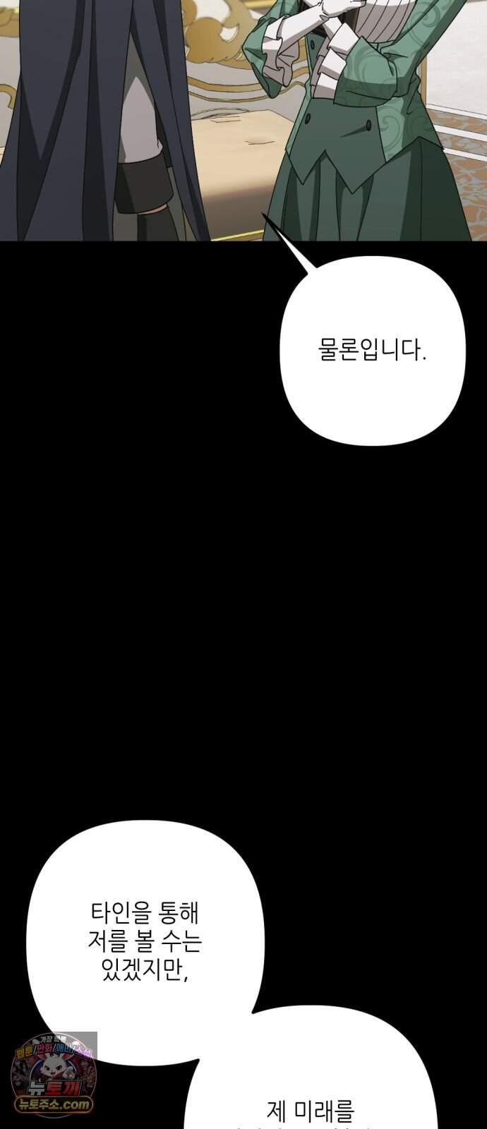 시한부 황후의 나쁜 짓 109화.<마지막 파티> 56