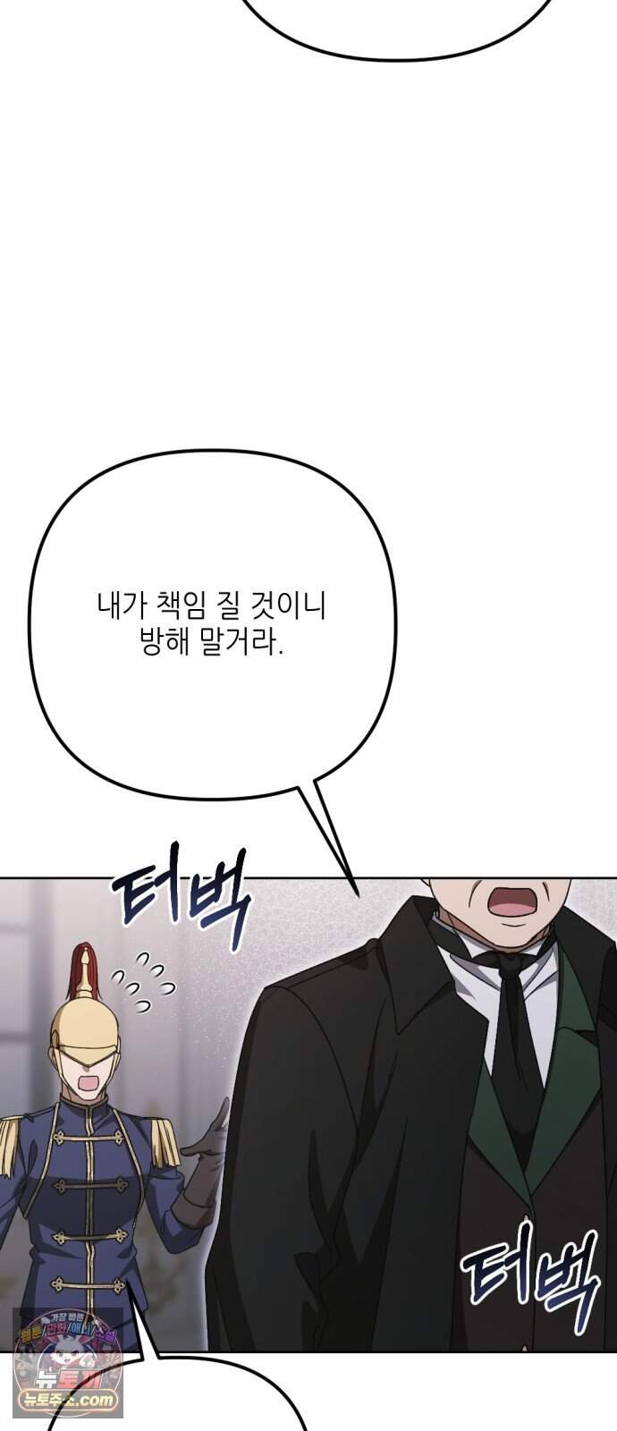 시한부 황후의 나쁜 짓 109화.<마지막 파티> 65