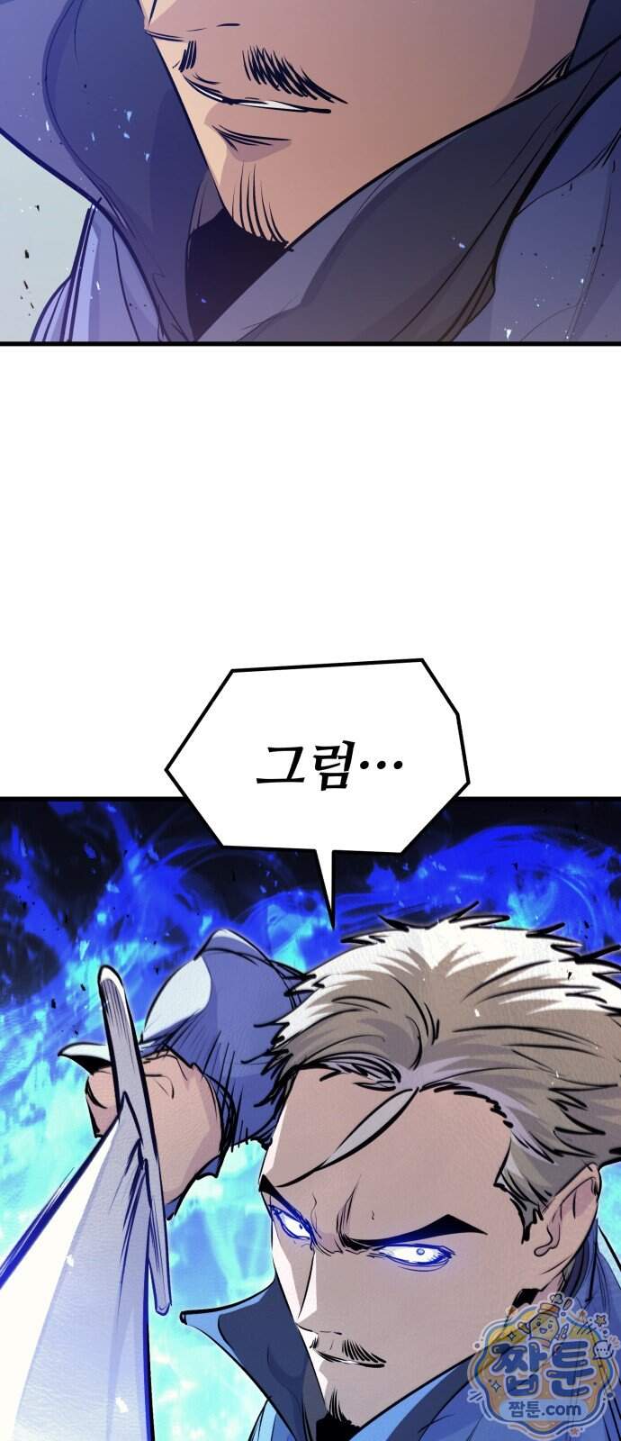 회귀한 용병은 다 계획이 있다 98화 10