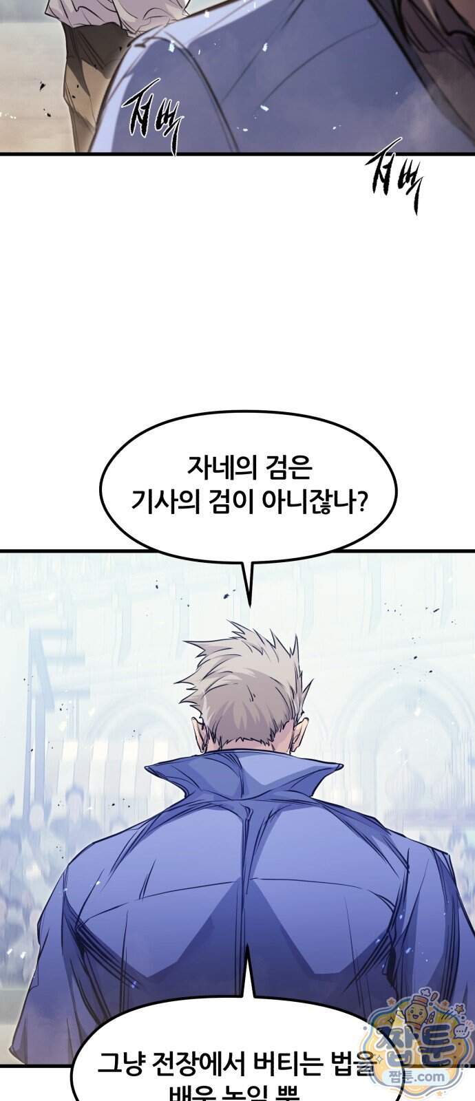 회귀한 용병은 다 계획이 있다 98화 16