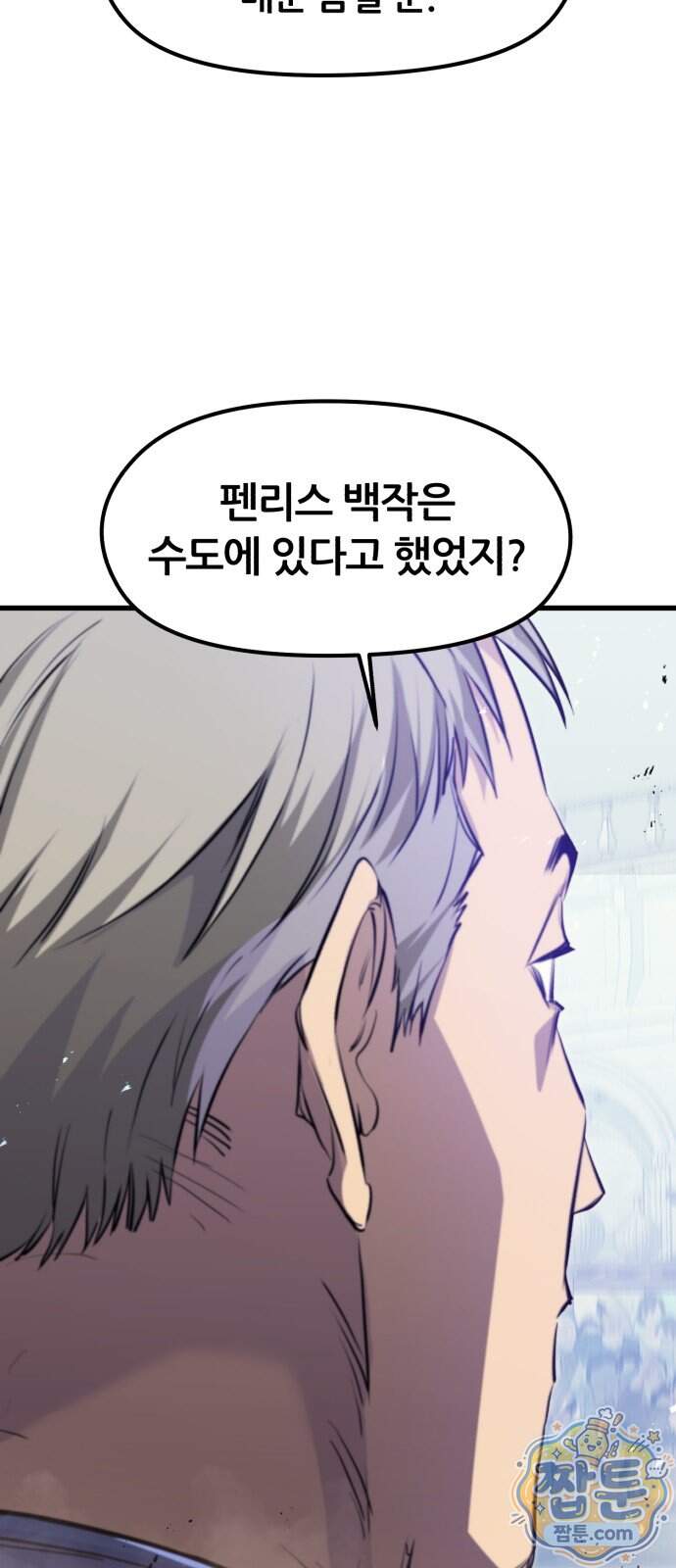 회귀한 용병은 다 계획이 있다 98화 17