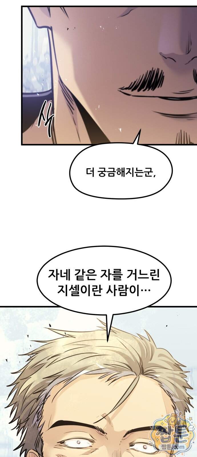 회귀한 용병은 다 계획이 있다 98화 19