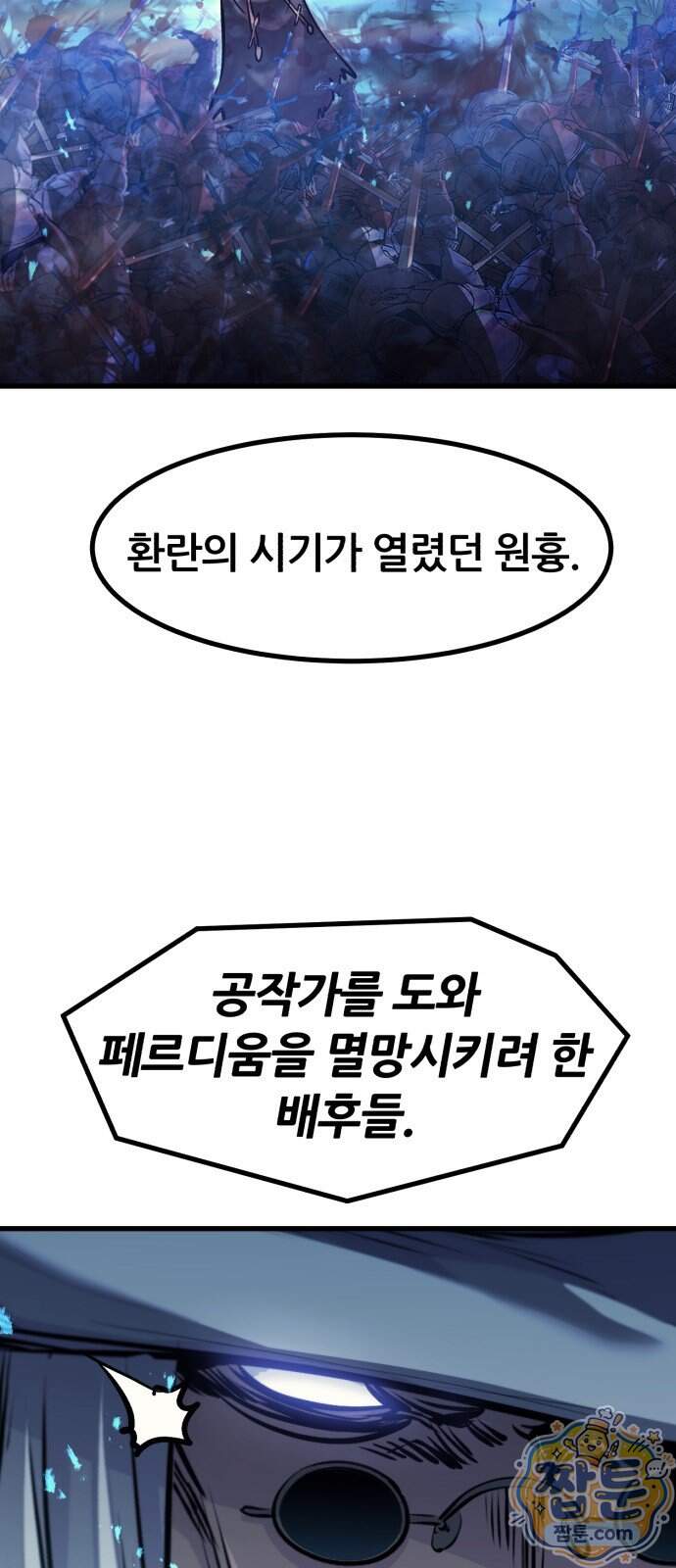 회귀한 용병은 다 계획이 있다 98화 22