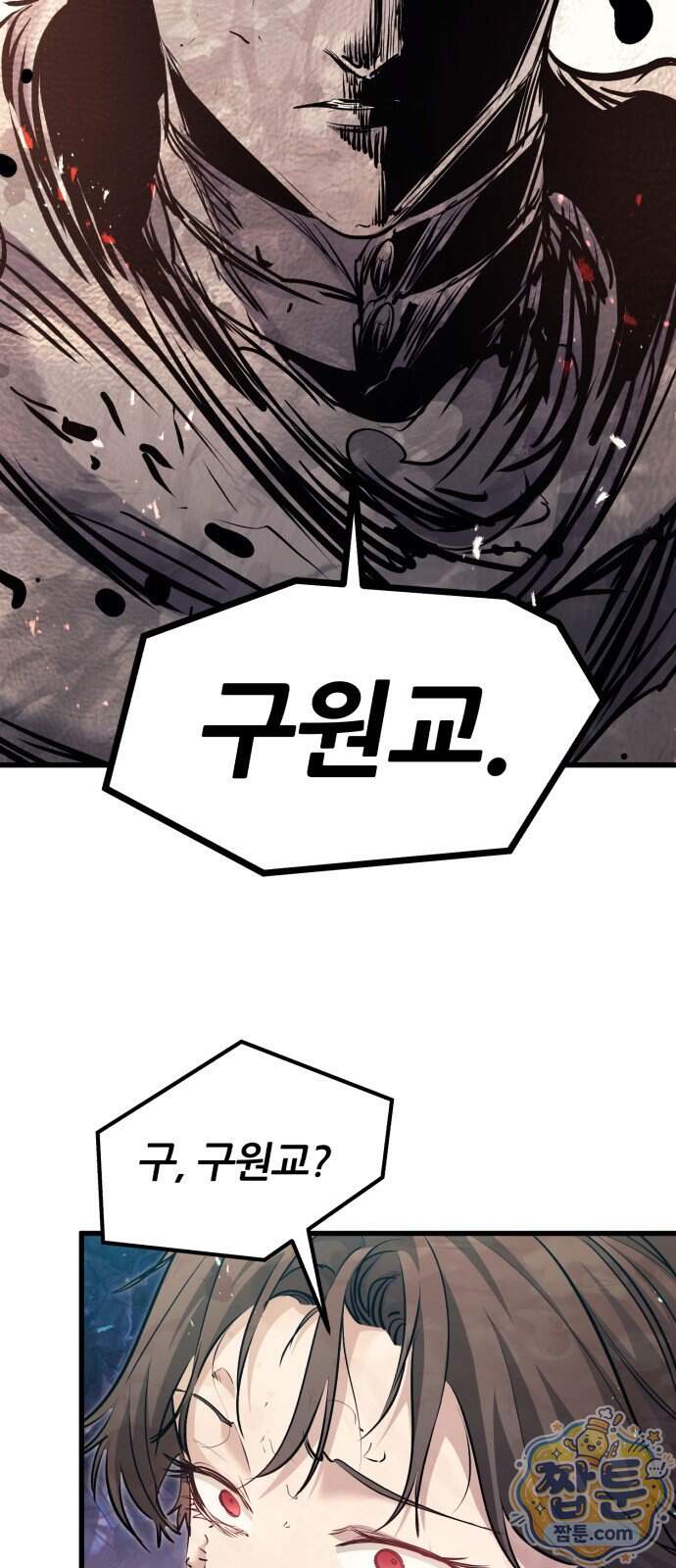 회귀한 용병은 다 계획이 있다 98화 24