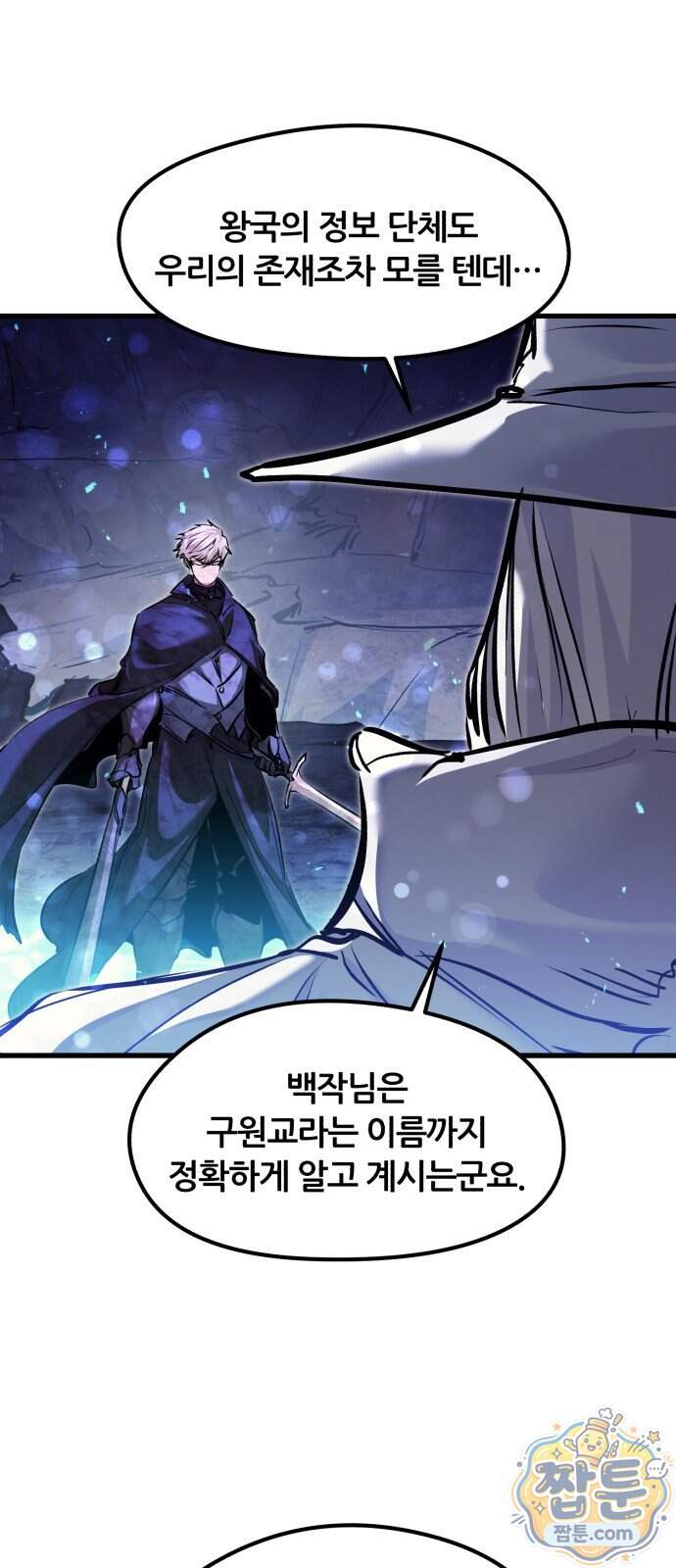 회귀한 용병은 다 계획이 있다 98화 26