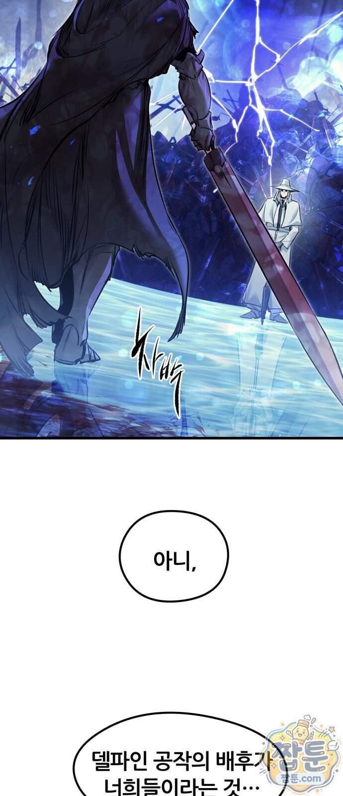 회귀한 용병은 다 계획이 있다 98화 29