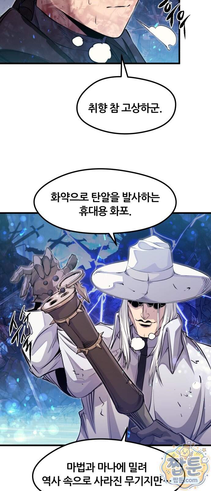 회귀한 용병은 다 계획이 있다 98화 43