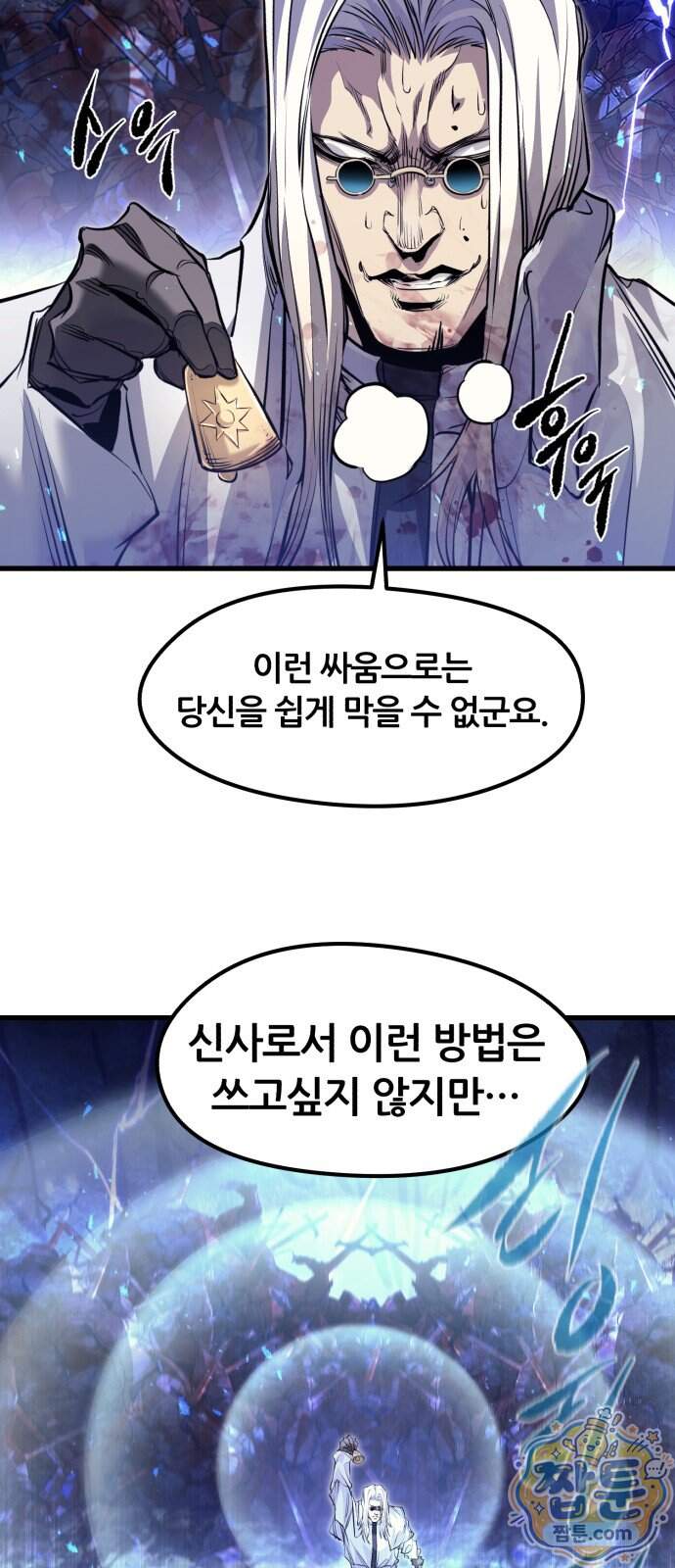 회귀한 용병은 다 계획이 있다 98화 62