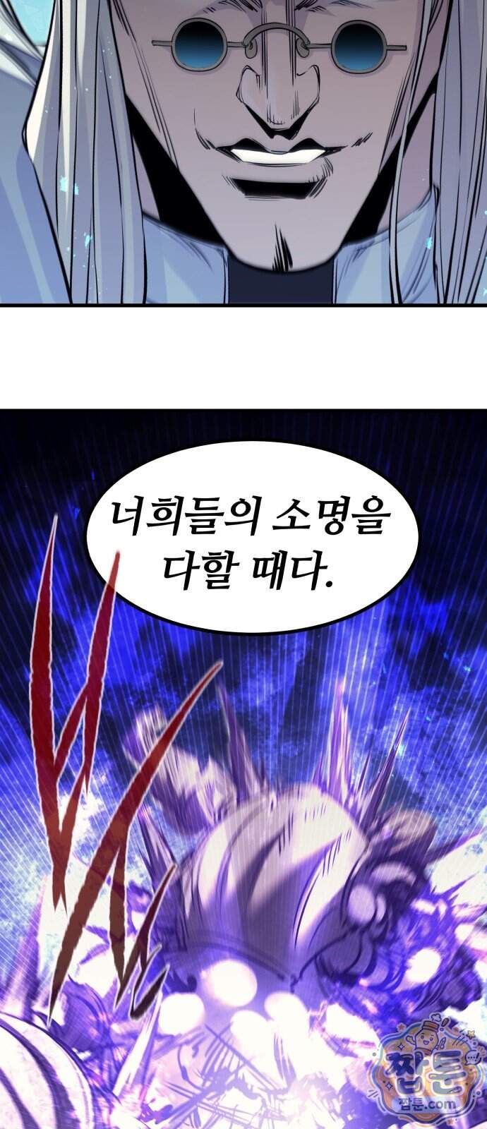 회귀한 용병은 다 계획이 있다 98화 66