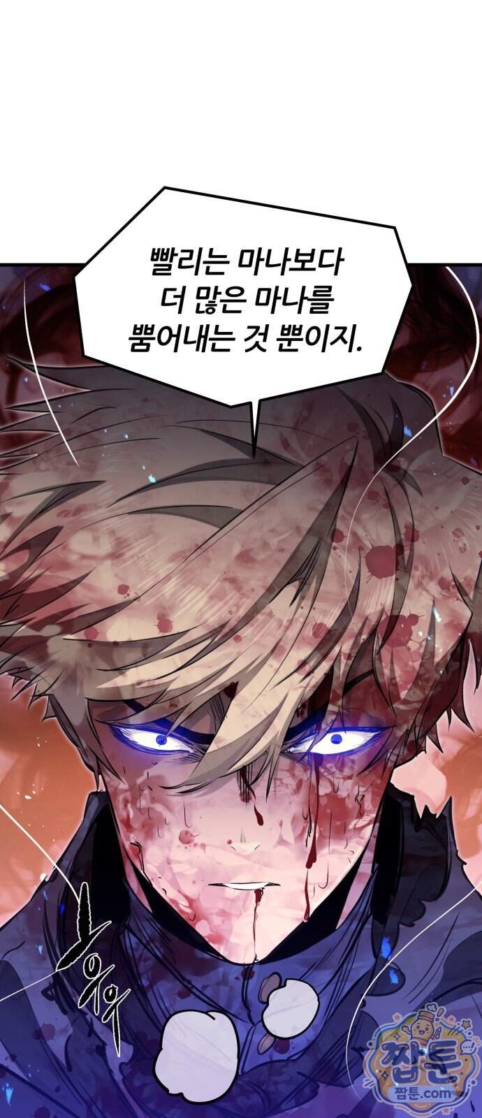 회귀한 용병은 다 계획이 있다 98화 75