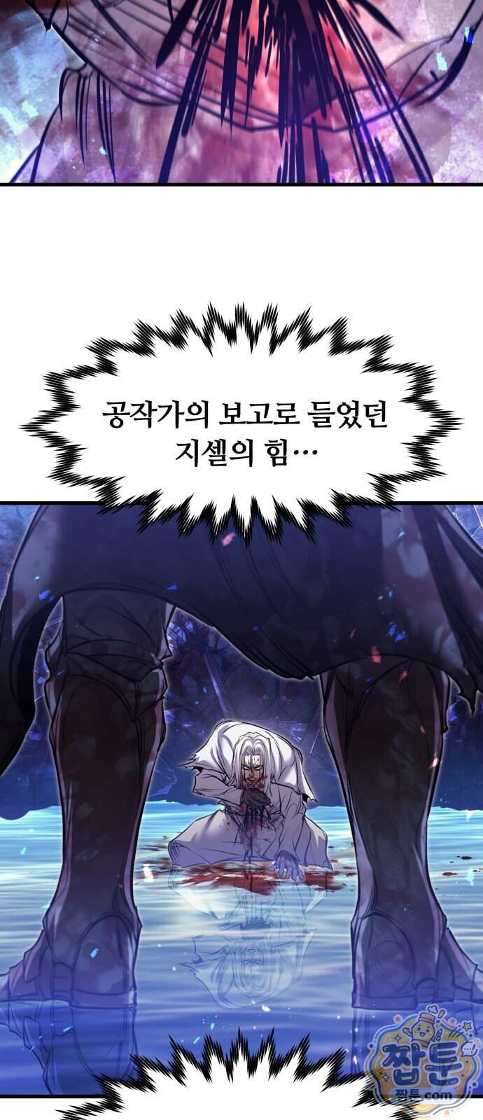 회귀한 용병은 다 계획이 있다 98화 90