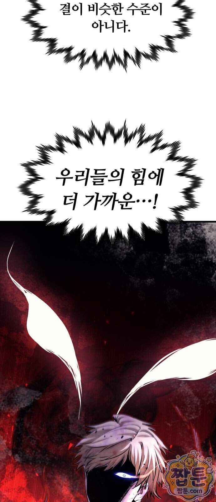 회귀한 용병은 다 계획이 있다 98화 91