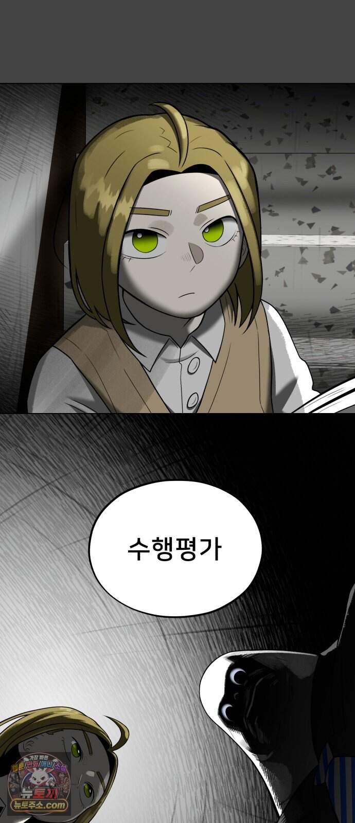 44교시 생존수업 2부 5화        평 2