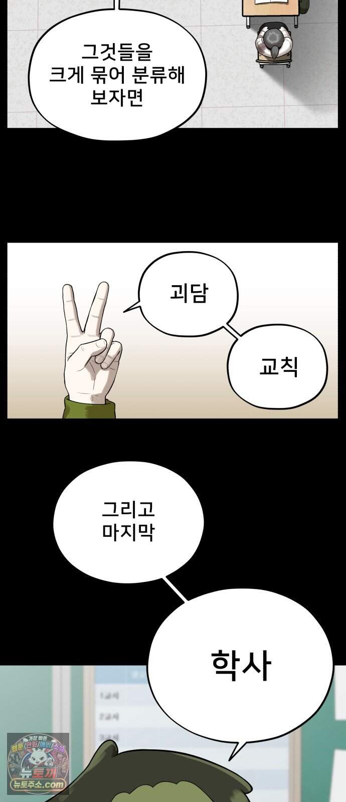 44교시 생존수업 2부 5화        평 5