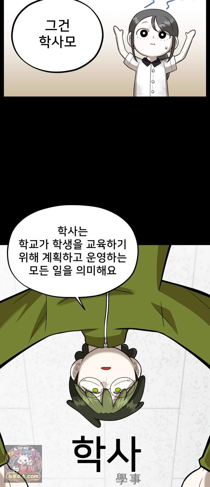 44교시 생존수업 2부 5화        평 7