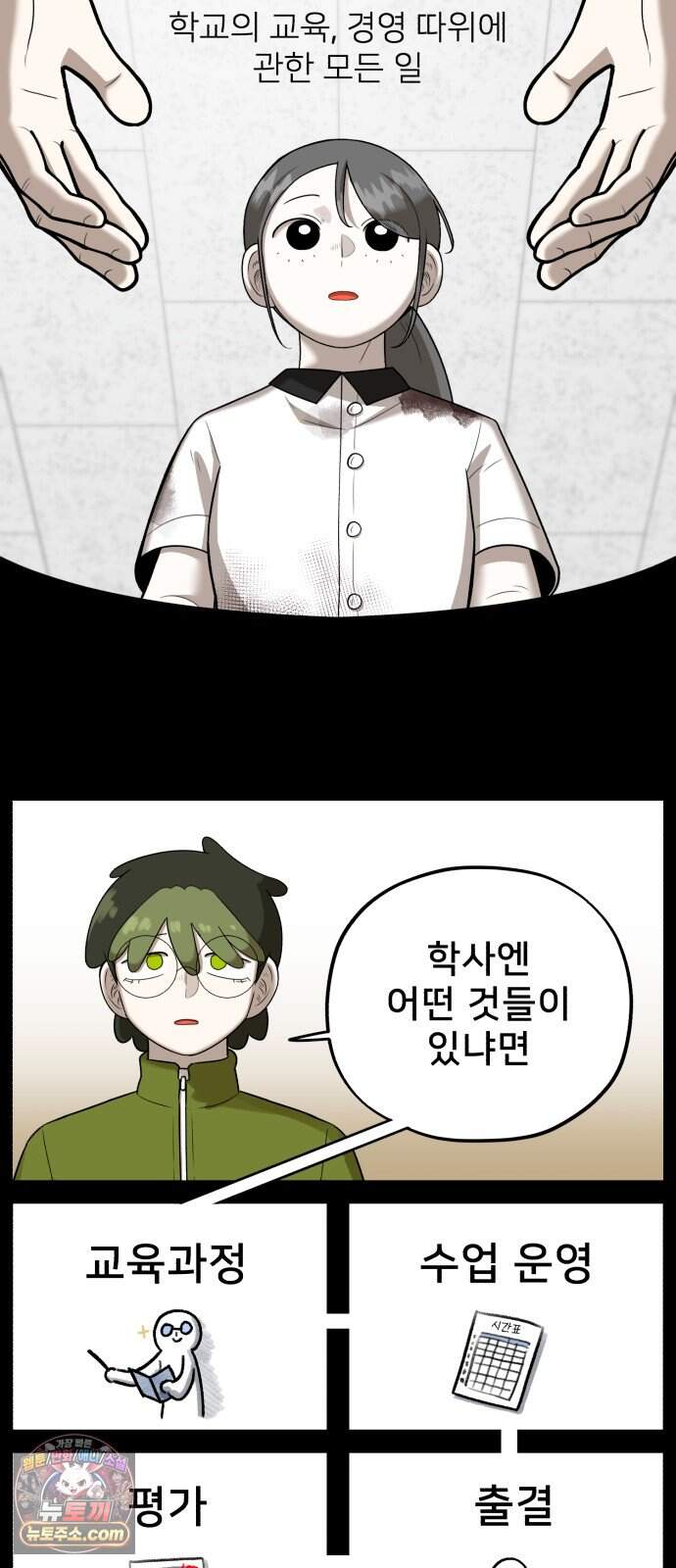44교시 생존수업 2부 5화        평 8