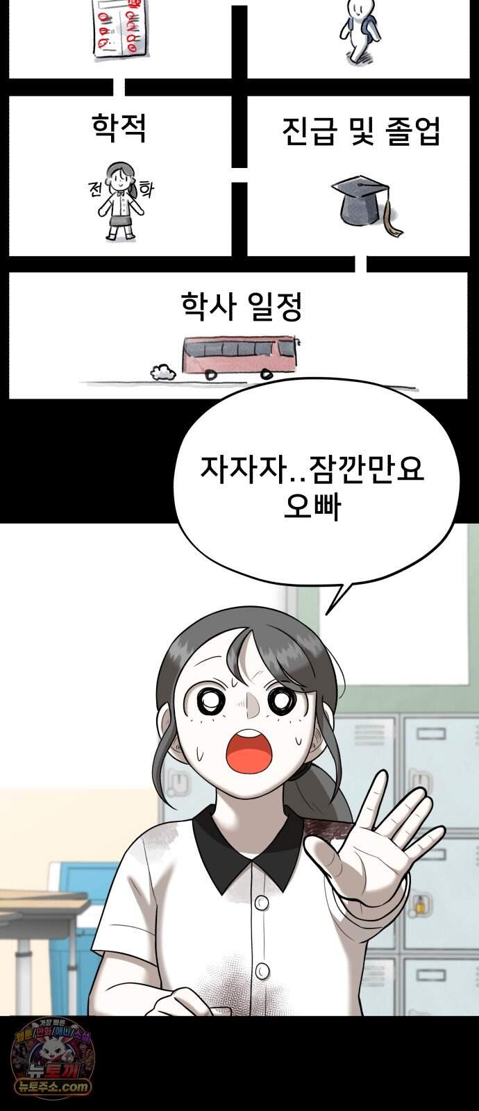 44교시 생존수업 2부 5화        평 9