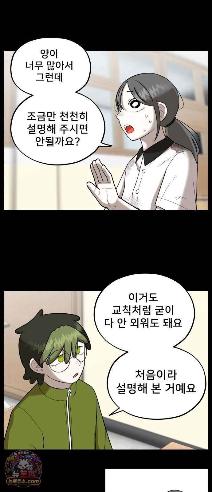 44교시 생존수업 2부 5화        평 10