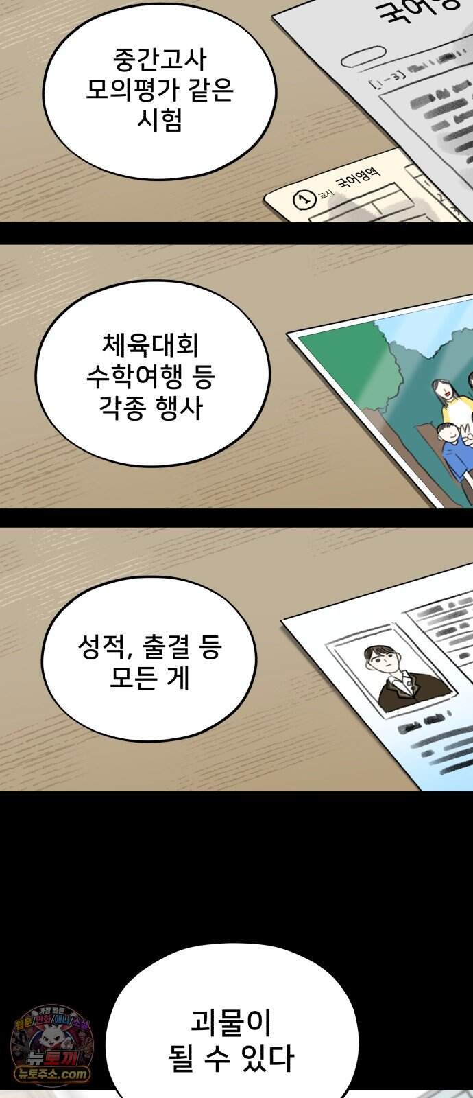 44교시 생존수업 2부 5화        평 12