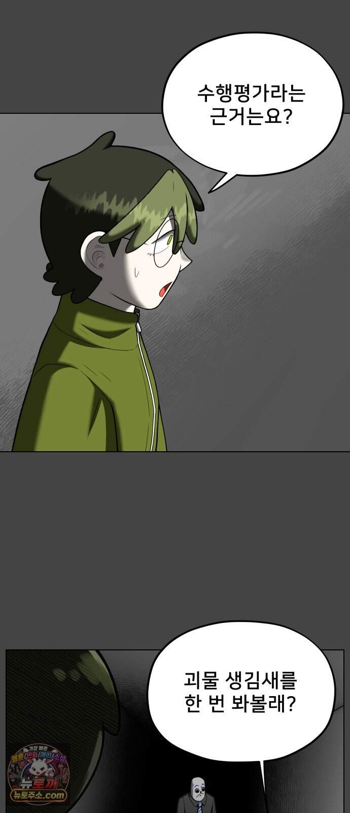 44교시 생존수업 2부 5화        평 14