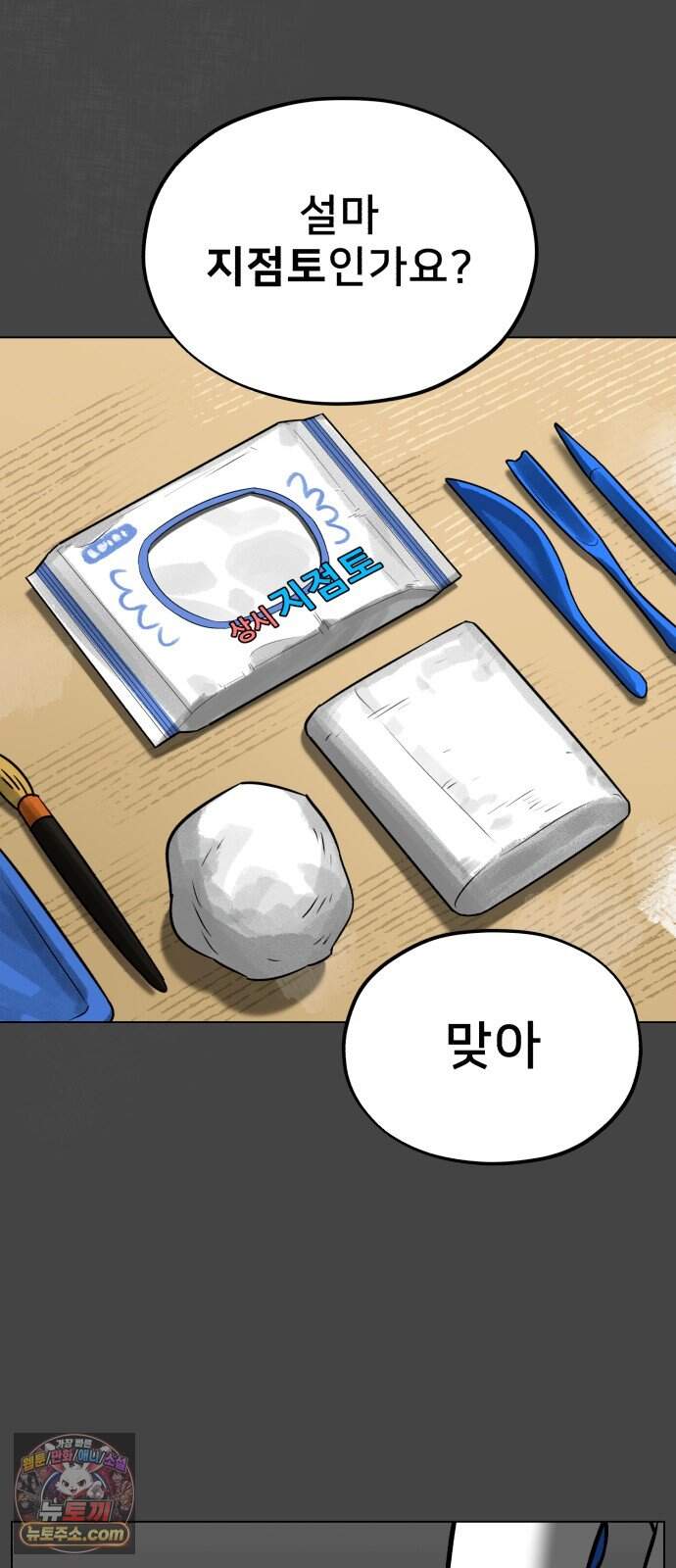 44교시 생존수업 2부 5화        평 17