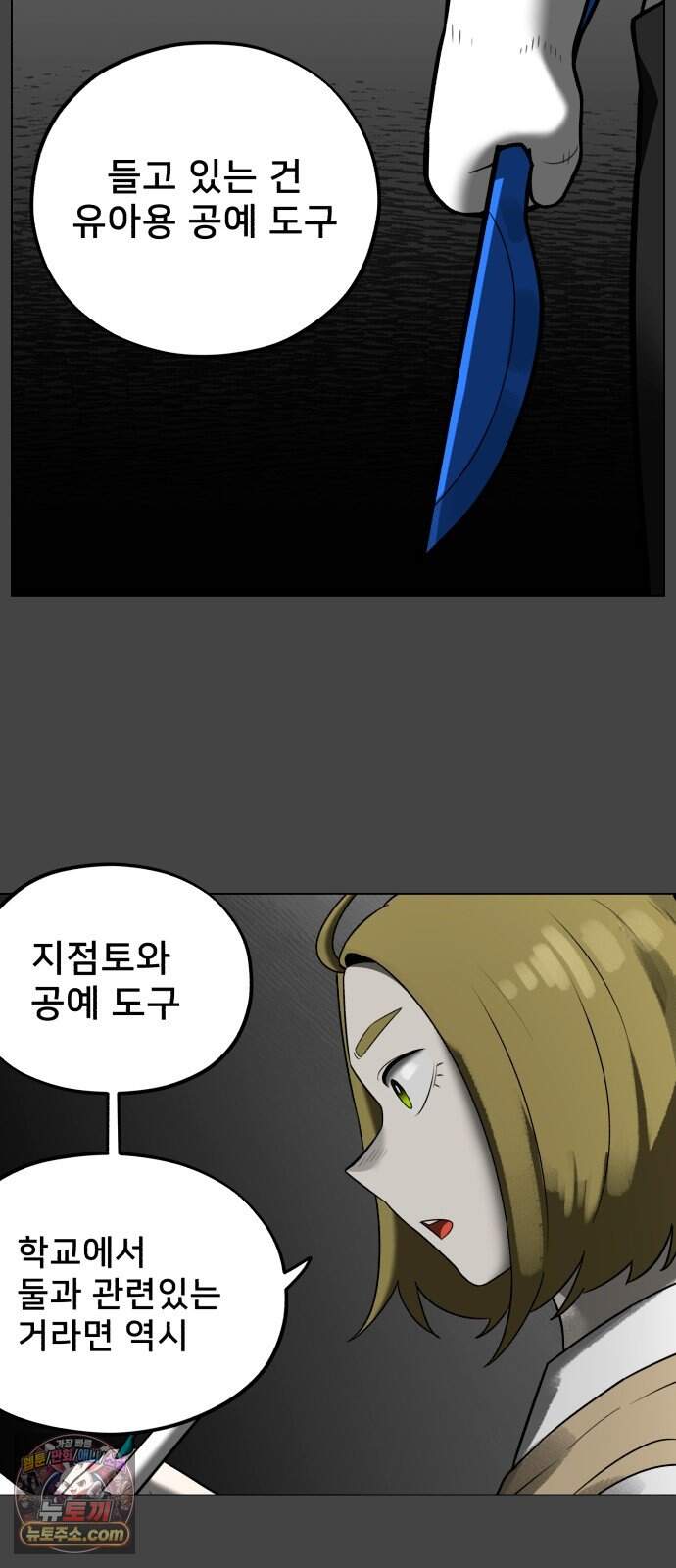 44교시 생존수업 2부 5화        평 18