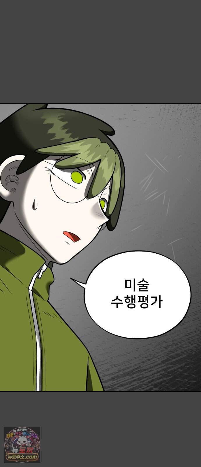 44교시 생존수업 2부 5화        평 19
