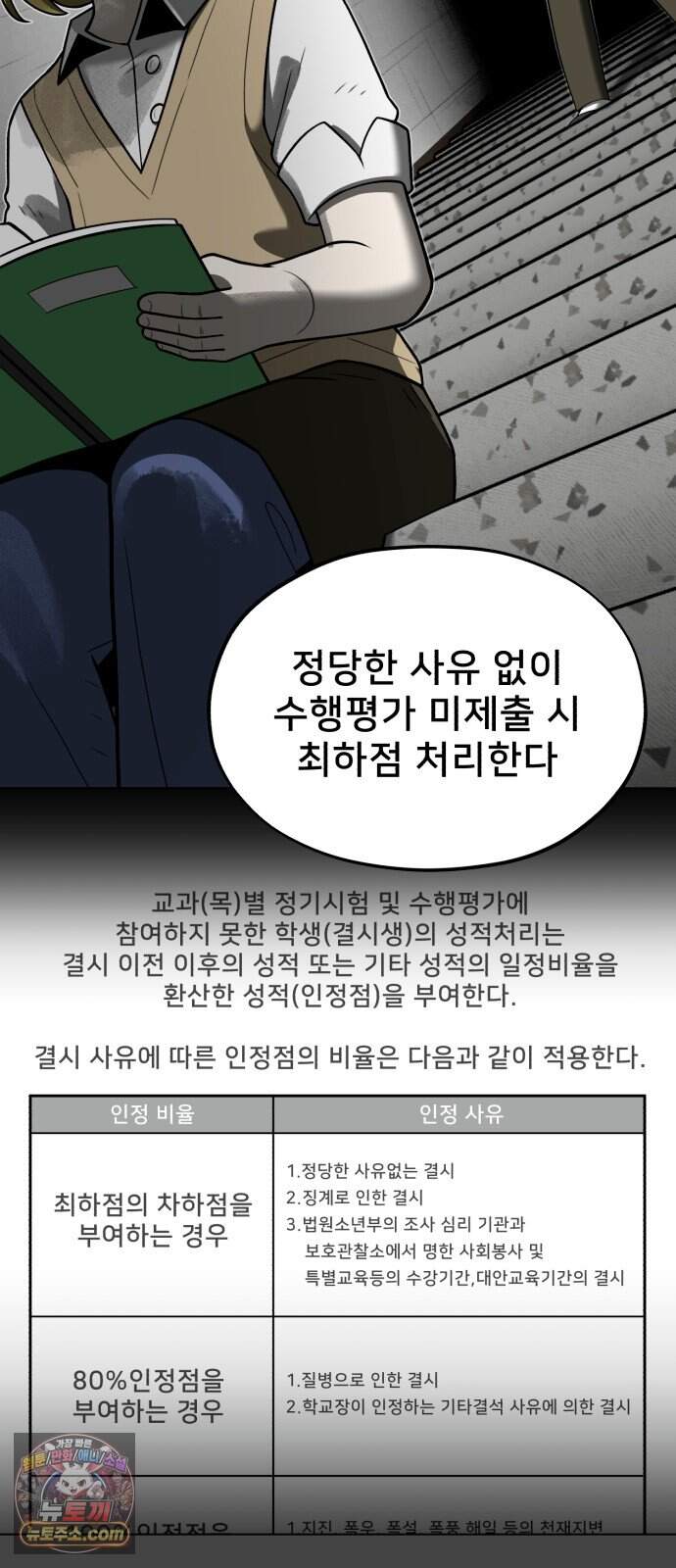 44교시 생존수업 2부 5화        평 21