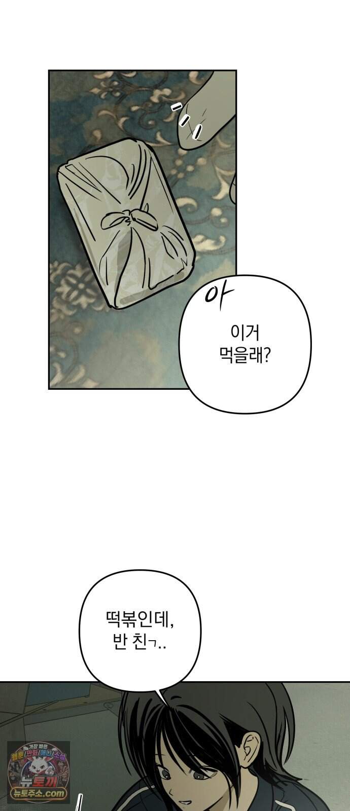 벙커의 낮 32화 6