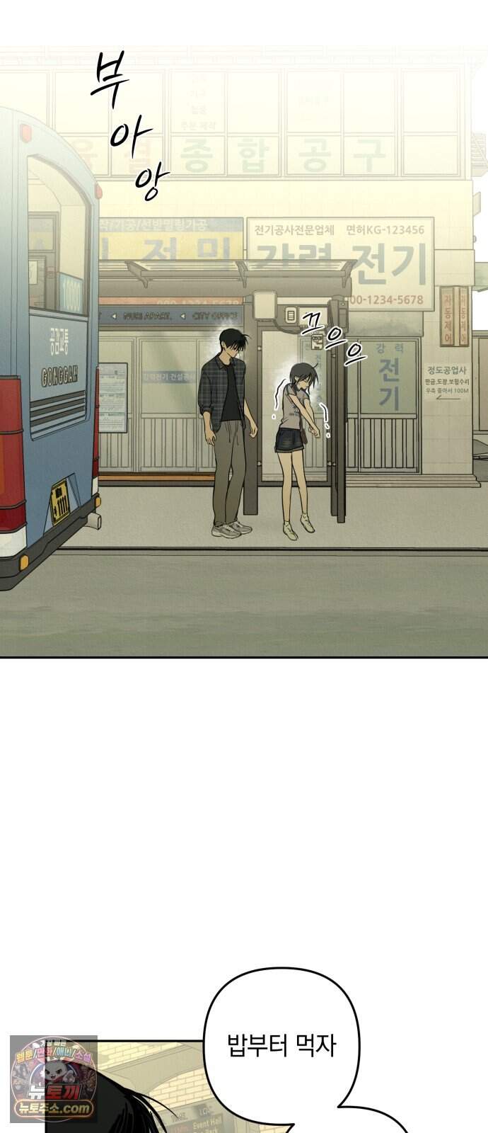 벙커의 낮 32화 22