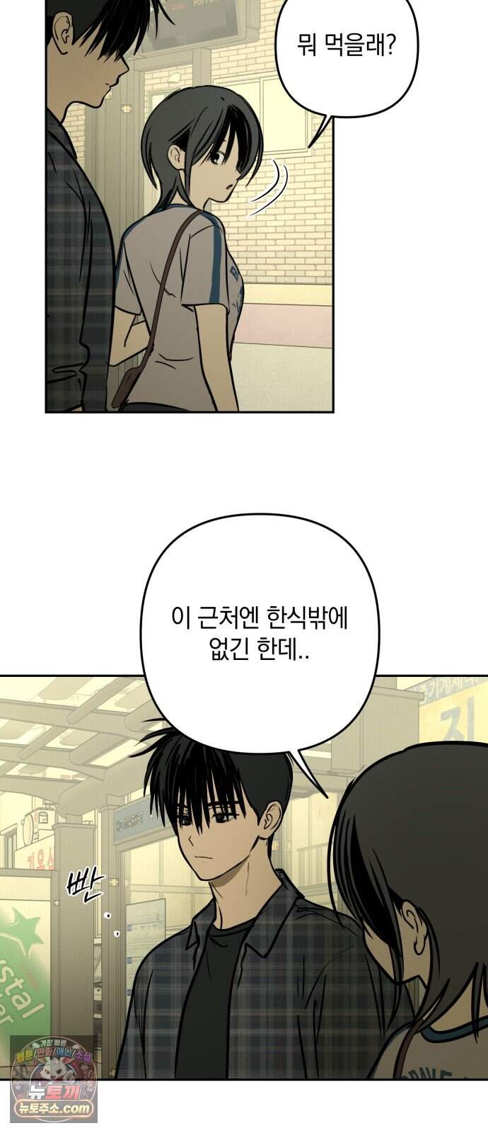 벙커의 낮 32화 23
