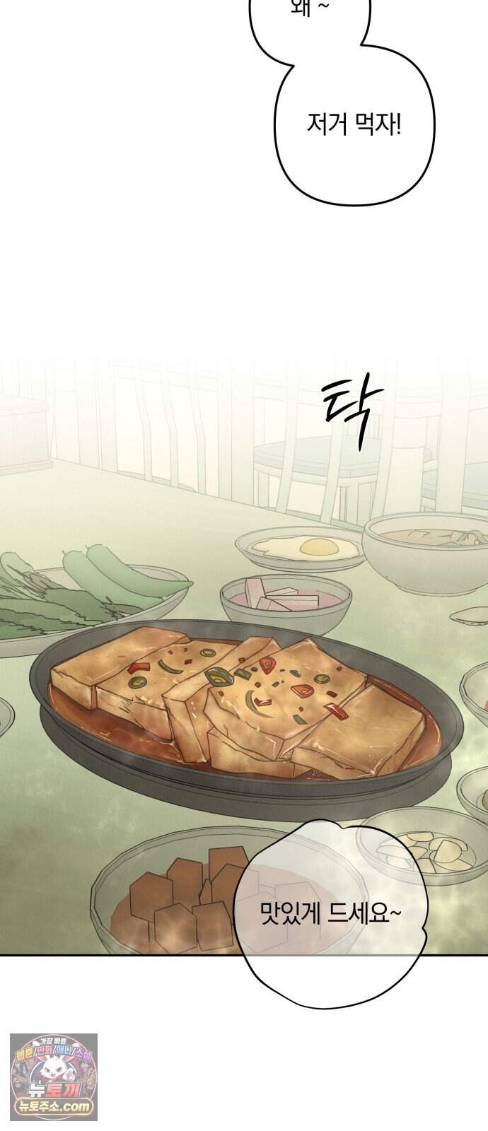벙커의 낮 32화 26