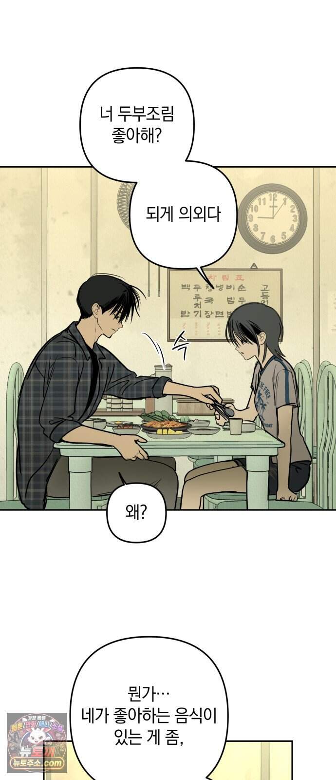 벙커의 낮 32화 27