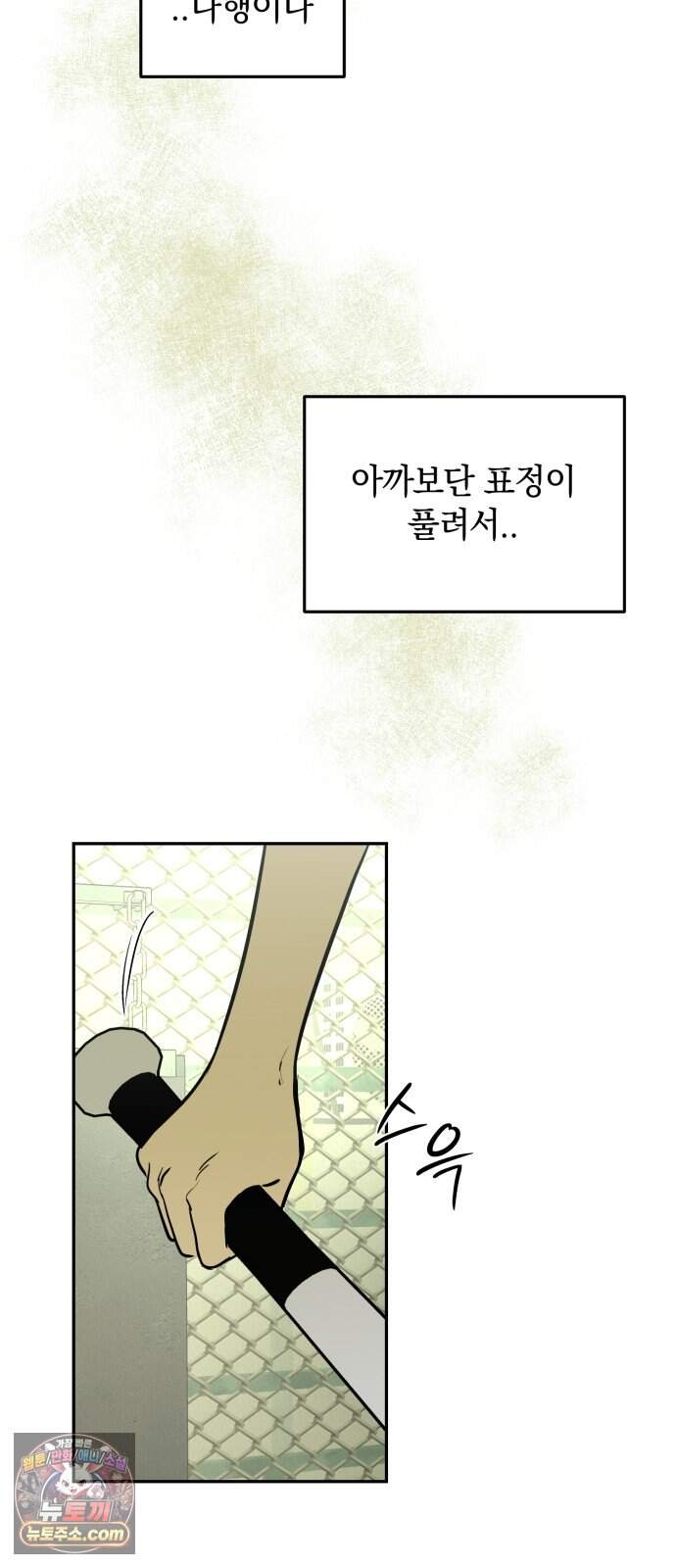 벙커의 낮 32화 52