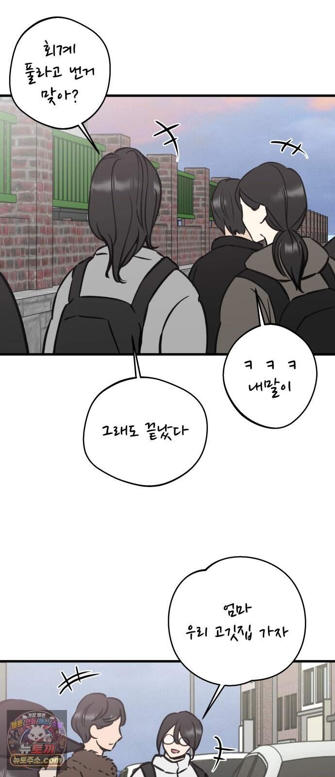 대졸백수 400만 시대의 하여자들 27화 긴 터널 2