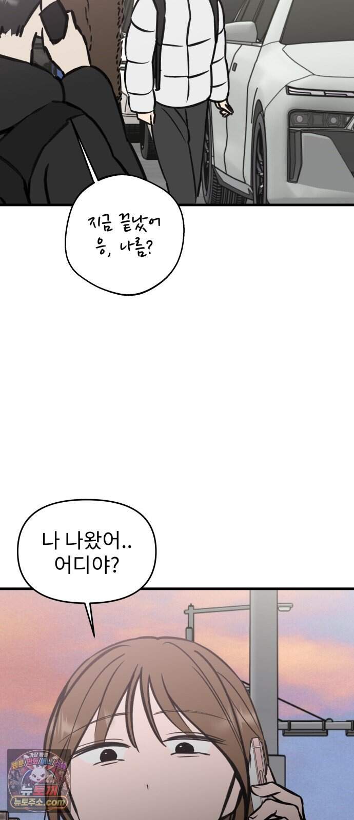 대졸백수 400만 시대의 하여자들 27화 긴 터널 3