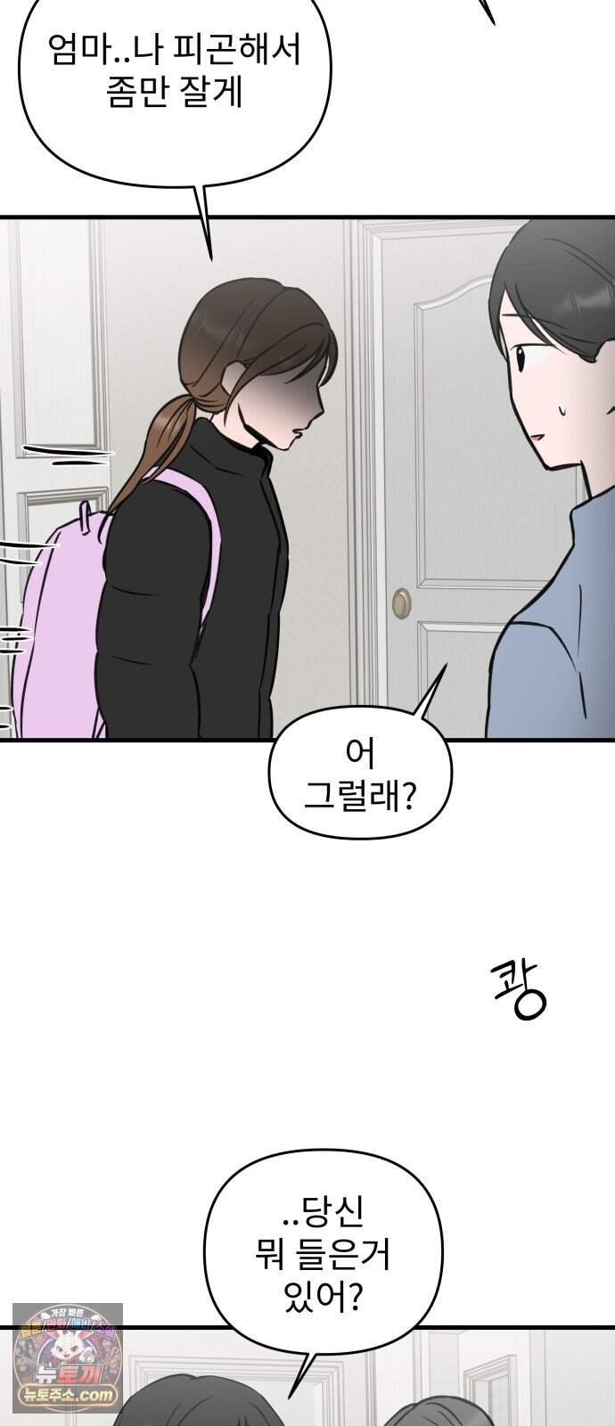 대졸백수 400만 시대의 하여자들 27화 긴 터널 11
