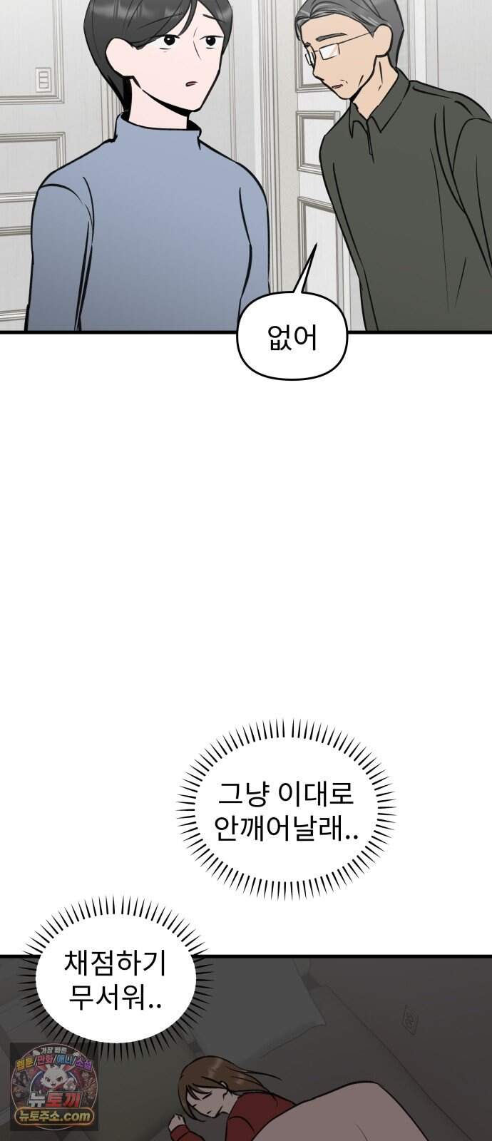 대졸백수 400만 시대의 하여자들 27화 긴 터널 12