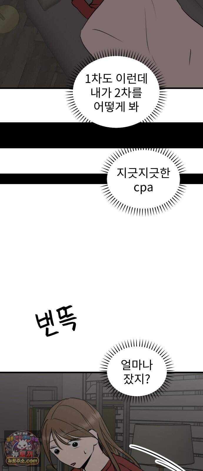 대졸백수 400만 시대의 하여자들 27화 긴 터널 13