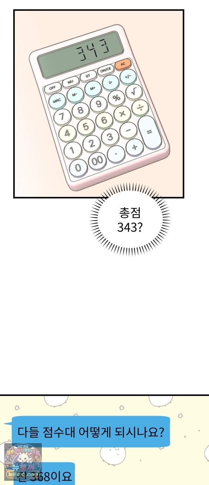 대졸백수 400만 시대의 하여자들 27화 긴 터널 20