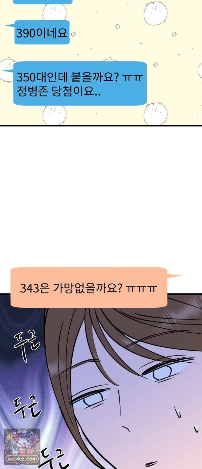 대졸백수 400만 시대의 하여자들 27화 긴 터널 21