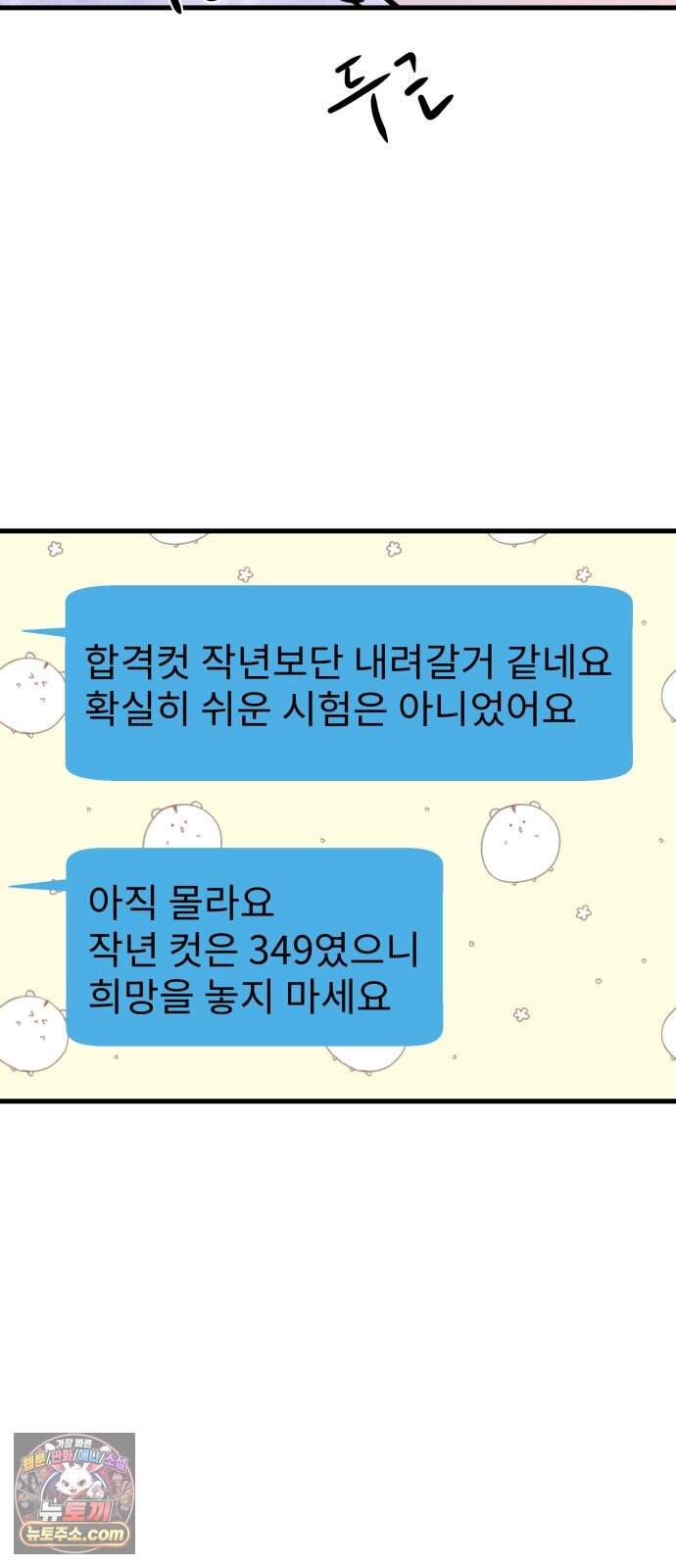 대졸백수 400만 시대의 하여자들 27화 긴 터널 22