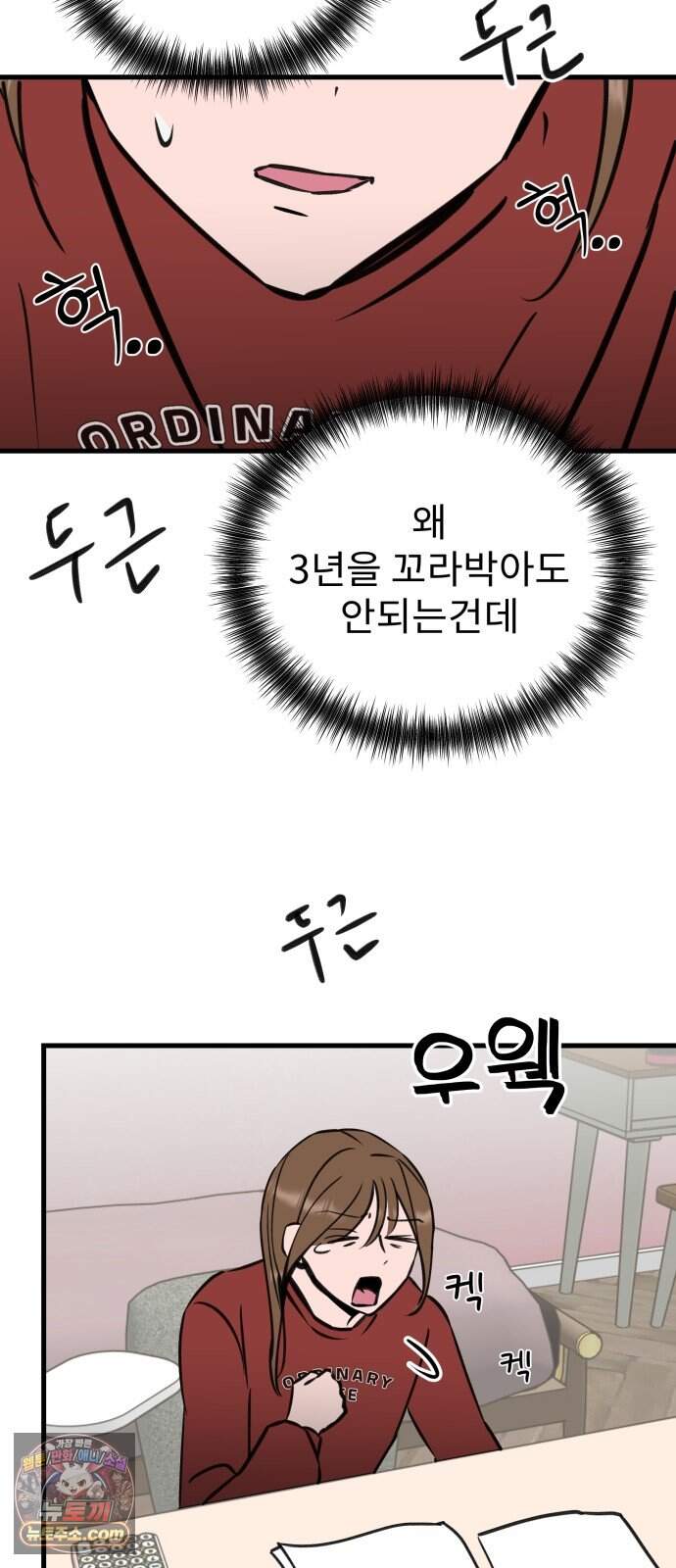 대졸백수 400만 시대의 하여자들 27화 긴 터널 24