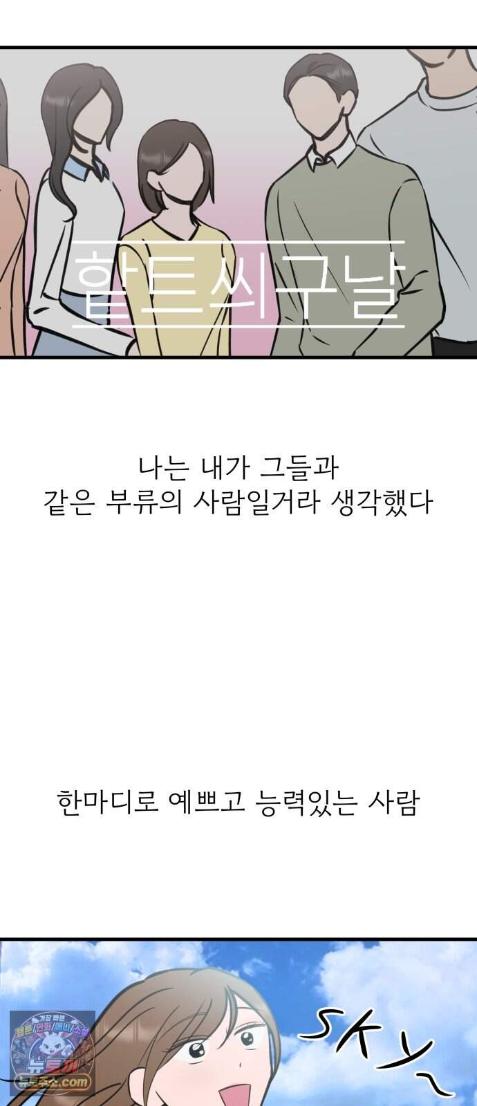 대졸백수 400만 시대의 하여자들 27화 긴 터널 27