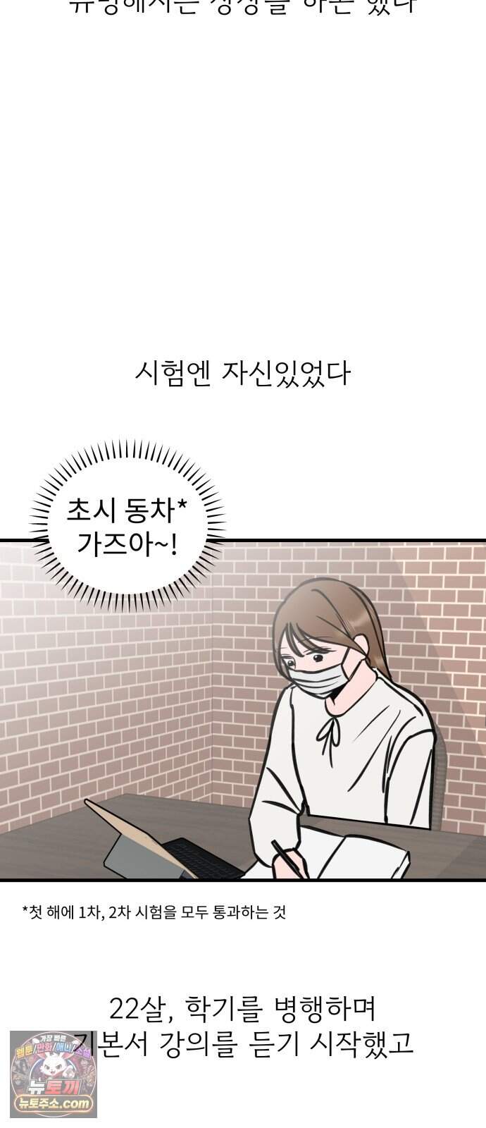 대졸백수 400만 시대의 하여자들 27화 긴 터널 29